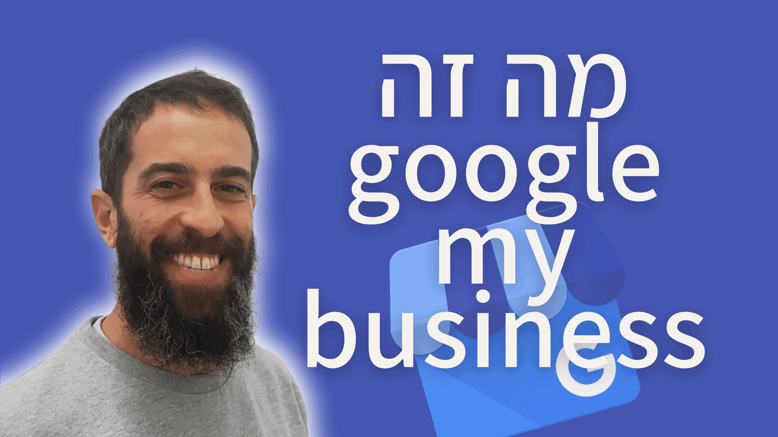 מה זה google my business